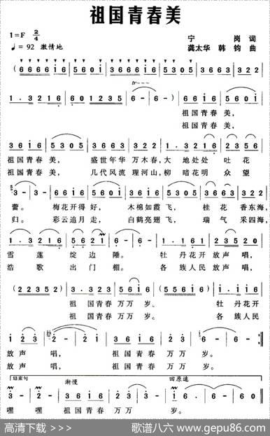 祖国青春美 - 宁岗|龚太华、韩钧