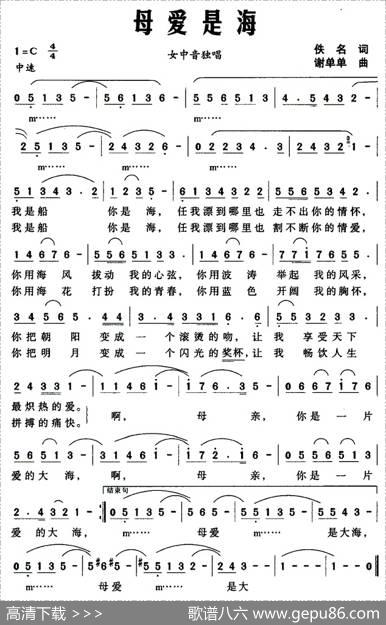 母爱是海（佚名词谢单单曲）|谢单单