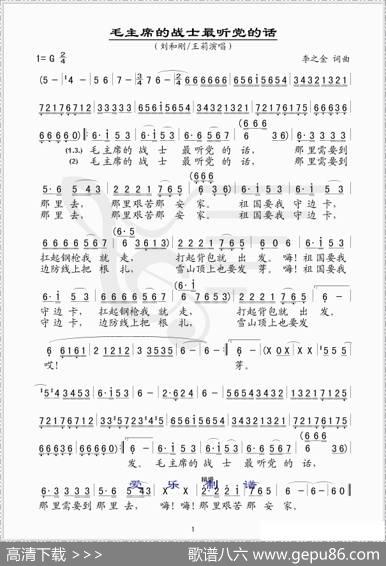 毛主席的战士最听党的话（简谱版） - 李之金|李之金