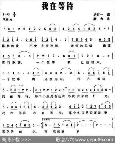 我在等待（胡红一词唐力曲） - 胡红一|唐力