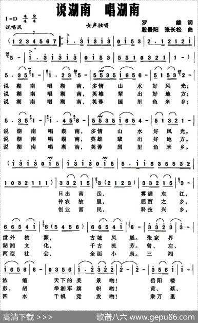 说湖南唱湖南 - 罗雄|殷景阳、张长松