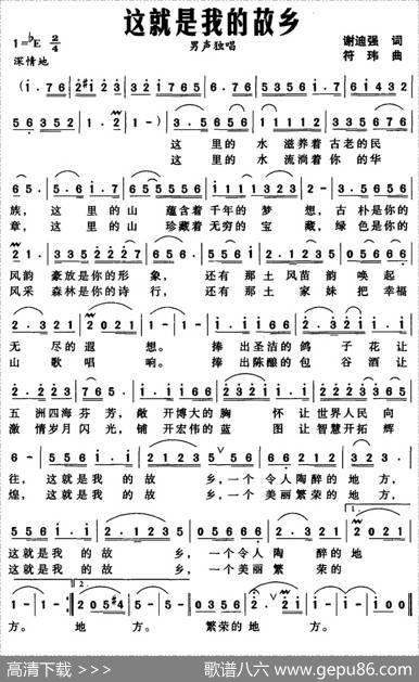 这就是我的故乡（谢迪强词符玮曲） - 谢迪强|符玮