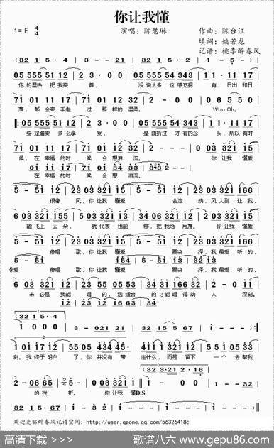 你让我懂 - 陈台证|姚若龙