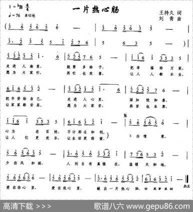 一片热心肠 - 王持久|刘青