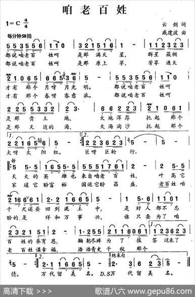 咱老百姓 - 云剑|戚建波