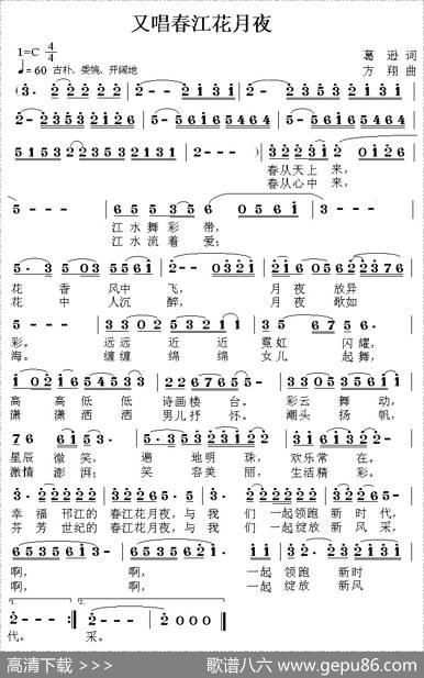 又唱春江花月夜（葛逊词方翔曲） - 葛逊|方翔