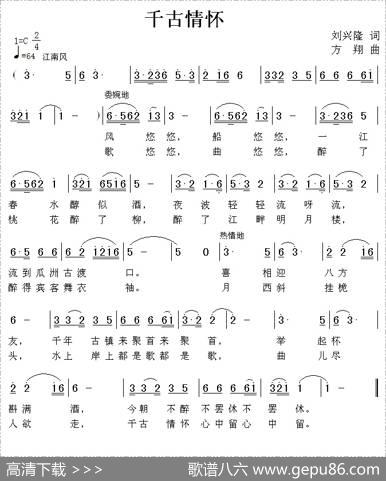 千古情怀（刘兴隆词方翔曲） - 刘兴隆|方翔