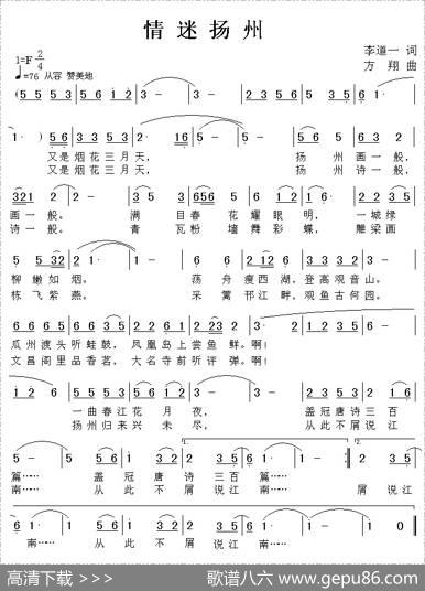 情迷扬州 - 李道一|方翔