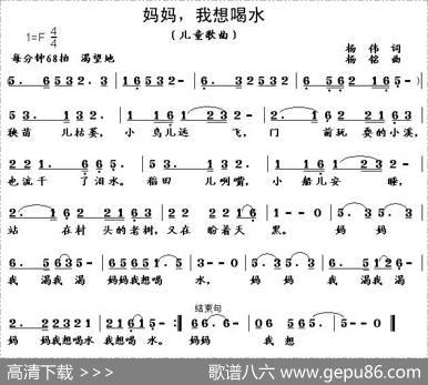妈妈，我想喝水 - 杨伟|杨铭