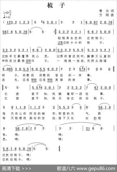 梳子（青女词方翔曲） - 青女|方翔