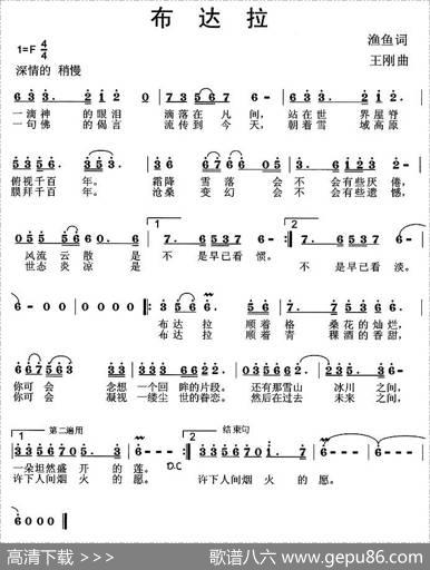布达拉（渔鱼词王刚曲） - 渔鱼|王刚