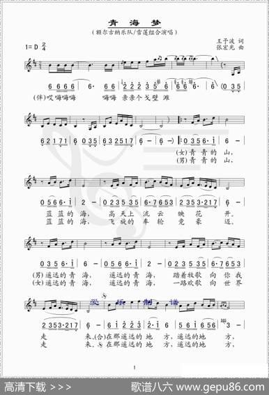青海梦（线、简谱混排版） - 王予波|张宏光
