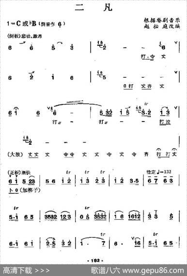 二凡|赵松庭改编