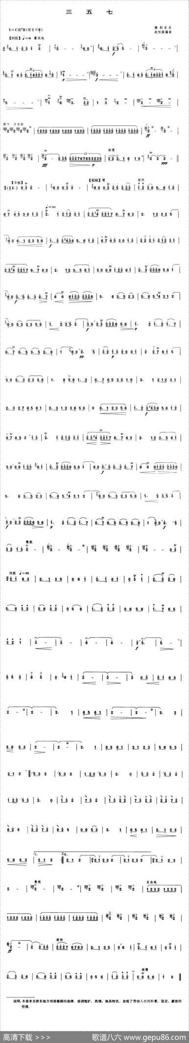 三五七（5个版本）|赵松庭编曲