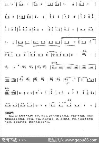 三五七（5个版本）|赵松庭编曲