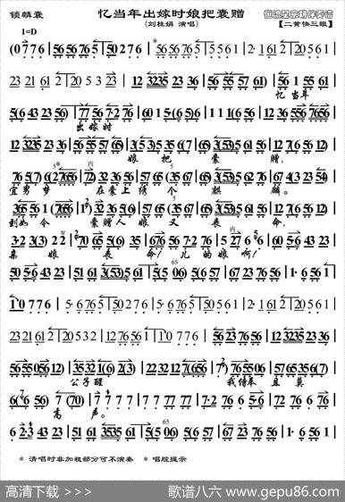 忆当年出嫁时娘把囊赠（《锁麟囊》选段、琴谱）