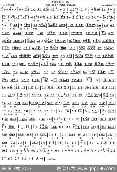 春蚕到死丝不断（《江姐》选段、琴谱）