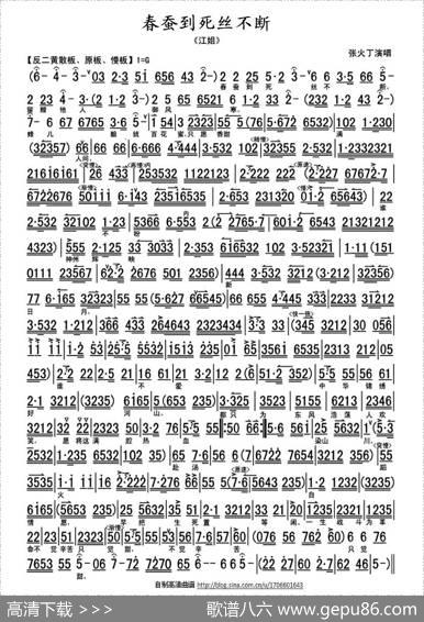春蚕到死丝不断（《江姐》选段、琴谱）