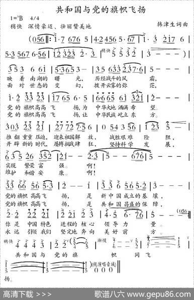 共和国与党的旗帜飞扬 - 韩津生|韩津生