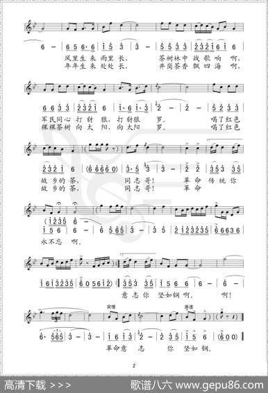 请茶歌（线、简谱混排版）