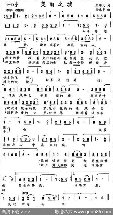 美丽的城 - 王培元|徐春亭