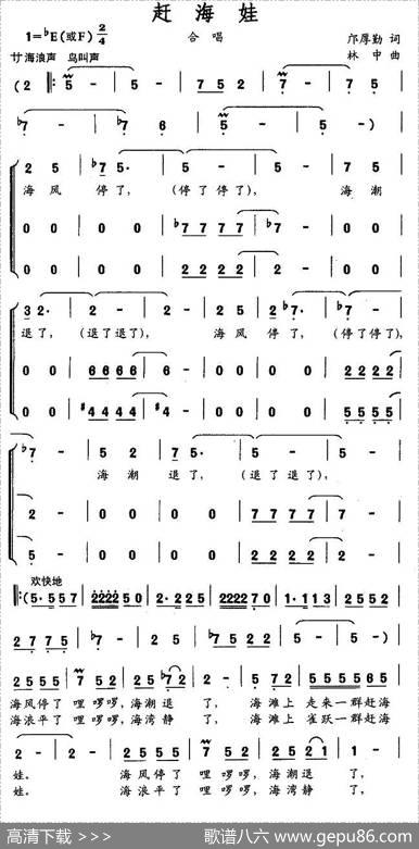 赶海娃（邝厚勤词林中曲、合唱） - 邝厚勤|林中