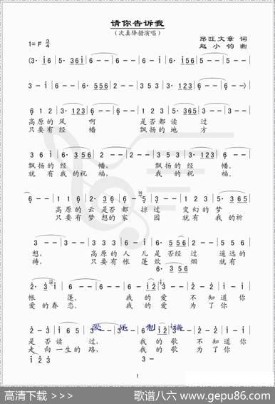 请你告诉我（昂旺文章词赵小钧曲） - 昂旺文章|赵小钧