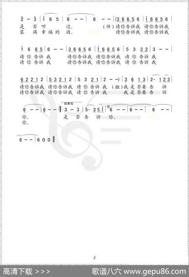 请你告诉我（昂旺文章词赵小钧曲） - 昂旺文章|赵小钧