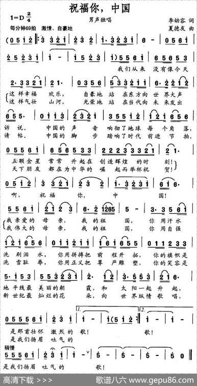 祝福你，中国（李幼容词夏德友曲） - 李幼容|夏德友