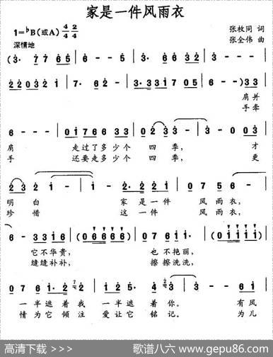 家是一件风雨衣 - 张枚同|张全伟