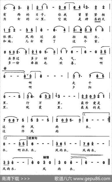 家是一件风雨衣 - 张枚同|张全伟