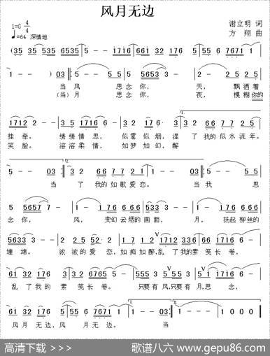 风月无边 - 谢立明|方翔