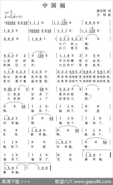 中国福（唐京根词方翔曲） - 唐京根|方翔
