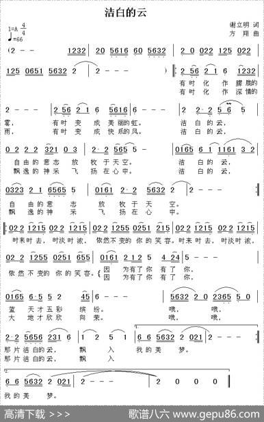 洁白的云 - 谢立明|方翔