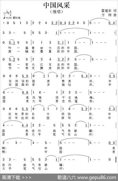 中国风采 - 霍建幸|方翔