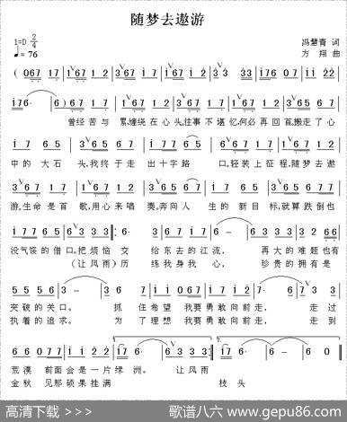 随梦去遨游 - 冯慧青|方翔