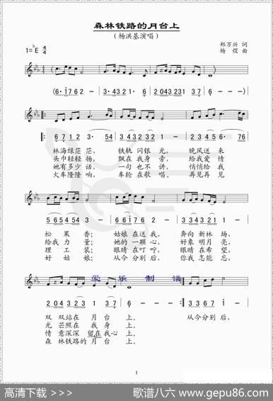 森林铁路的月台上（线、简谱混排版） - 郑万兴|杨煜
