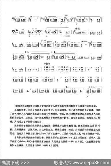 黄河边的故事|王铁锤