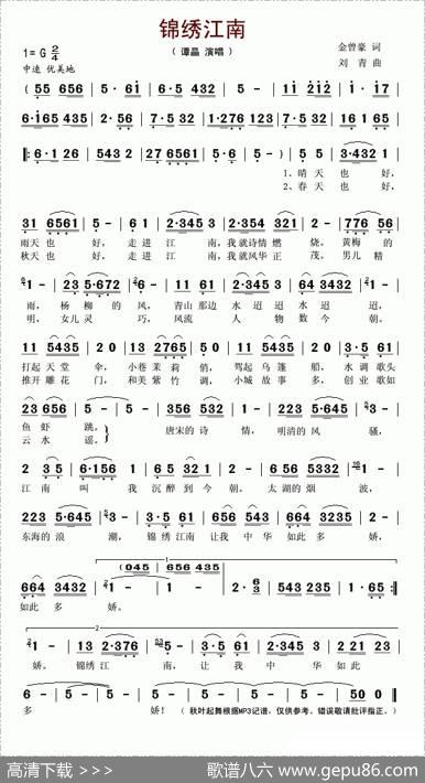锦绣江南（金曾豪词刘青曲） - 金曾豪|刘青