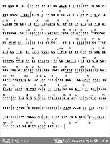 一霎时把七情俱已昧尽（《锁麟囊》选段、伴奏谱）