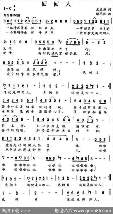 回回人 - 王正伟|解承强