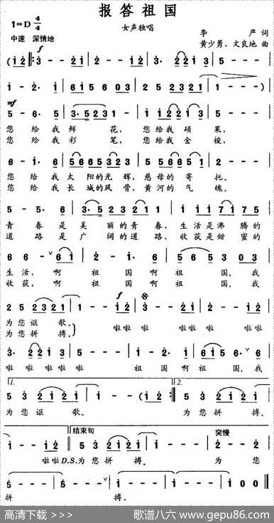 报答祖国（李严词黄少勇曲） - 李严|黄少勇