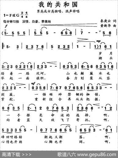 我的共和国（秦庚云词黄新华曲） - 秦庚云|黄新华