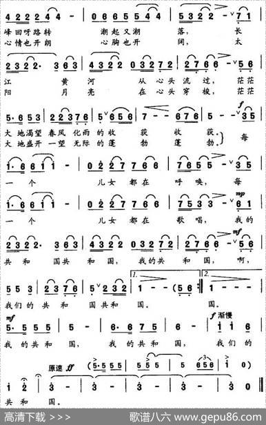 我的共和国（秦庚云词黄新华曲） - 秦庚云|黄新华