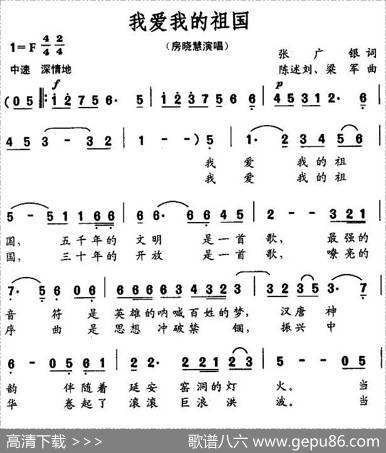 我爱我的祖国（张广银词陈述刘曲） - 张广银|陈述刘