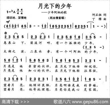 月光下的少年——少年阿炳的歌 - 何正祖|丁缨