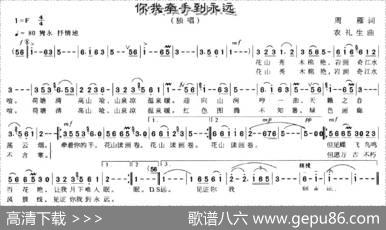 你我牵手到永远 - 周雁|农礼生