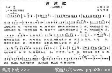 湾湾歌（石顺义词吕少贤曲） - 石顺义|吕少贤