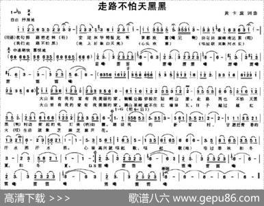 走路不怕天黑黑 - 黄卡旋|黄卡旋