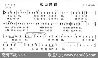 花山姑娘 - 瞅忠书|瞅忠书